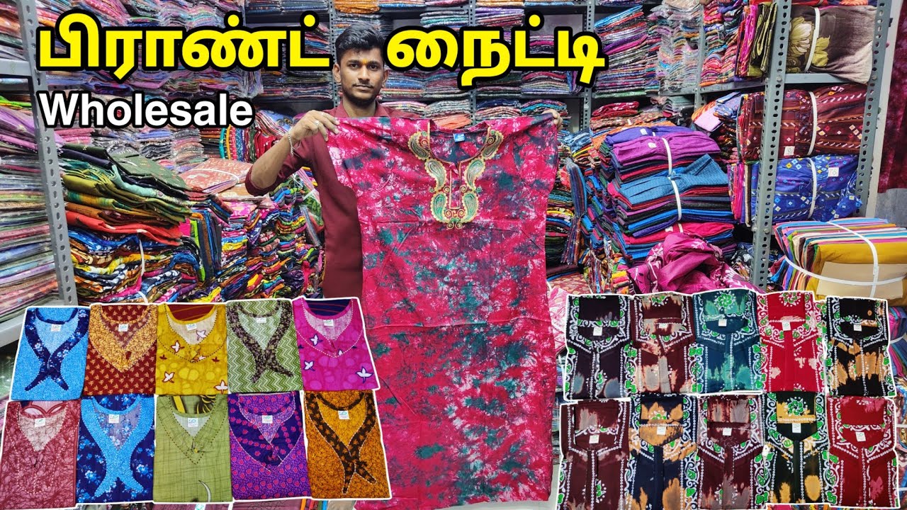 திருச்சியில் Brand Nighty Wholesale In Trichy | MG TV