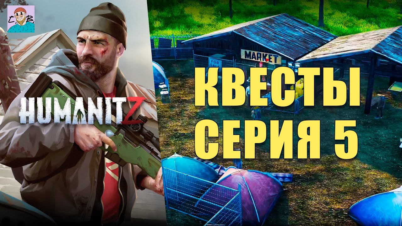 ОБЗОР БАЗЫ/КВЕСТЫ/КОМПАНЬОН  ► ПРОХОЖДЕНИЕ И ВЫЖИВАНИE В HUMANITZ [СЕЗОН 3] [СЕРИЯ 5]