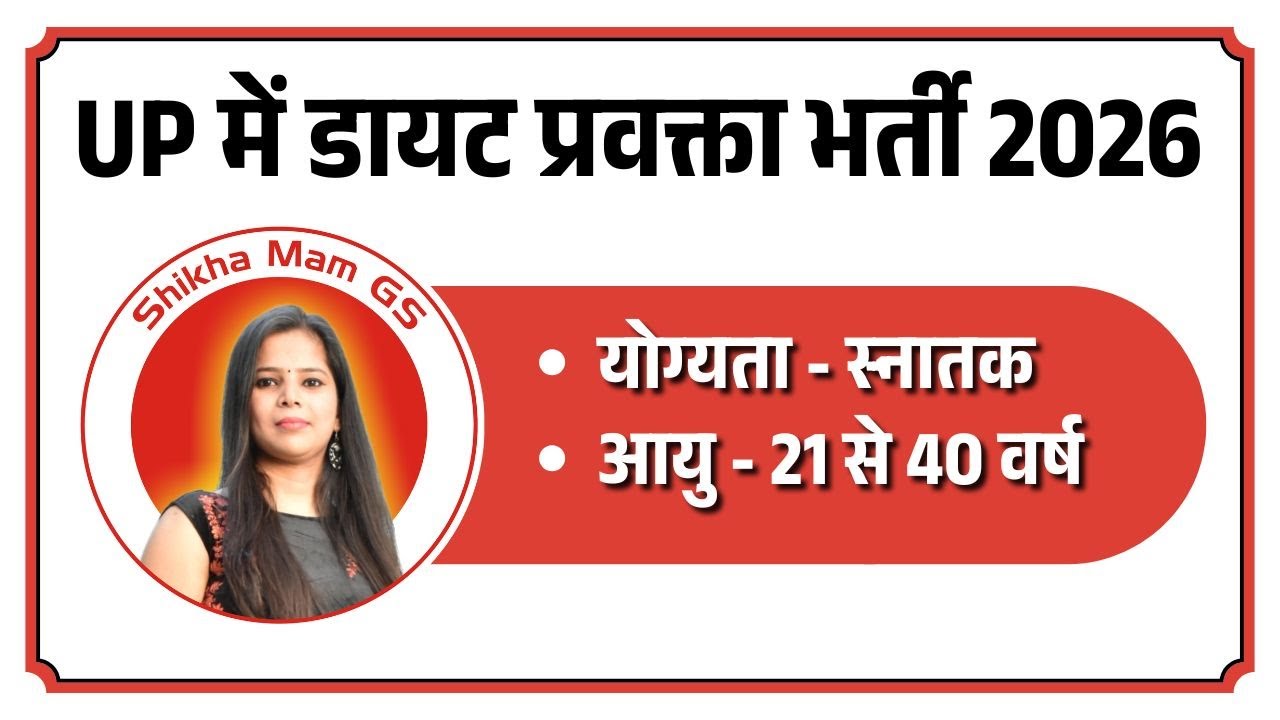 DIET Lecturer Vacancy 2026 | DIET Pravakta Bharti 2026 | @ShikhaMamGS
