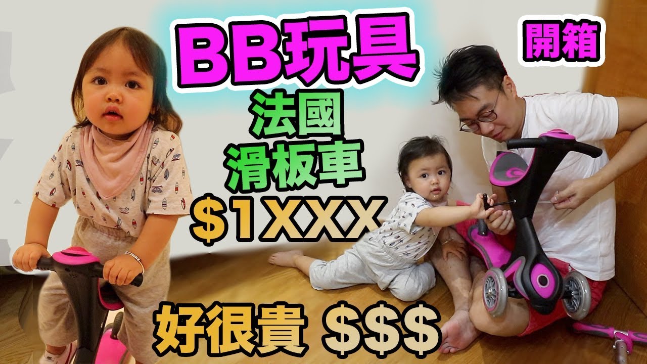 【開箱】一歲半必買！千幾銀買滑板車 Globber Scooter evo comfort 5in1
