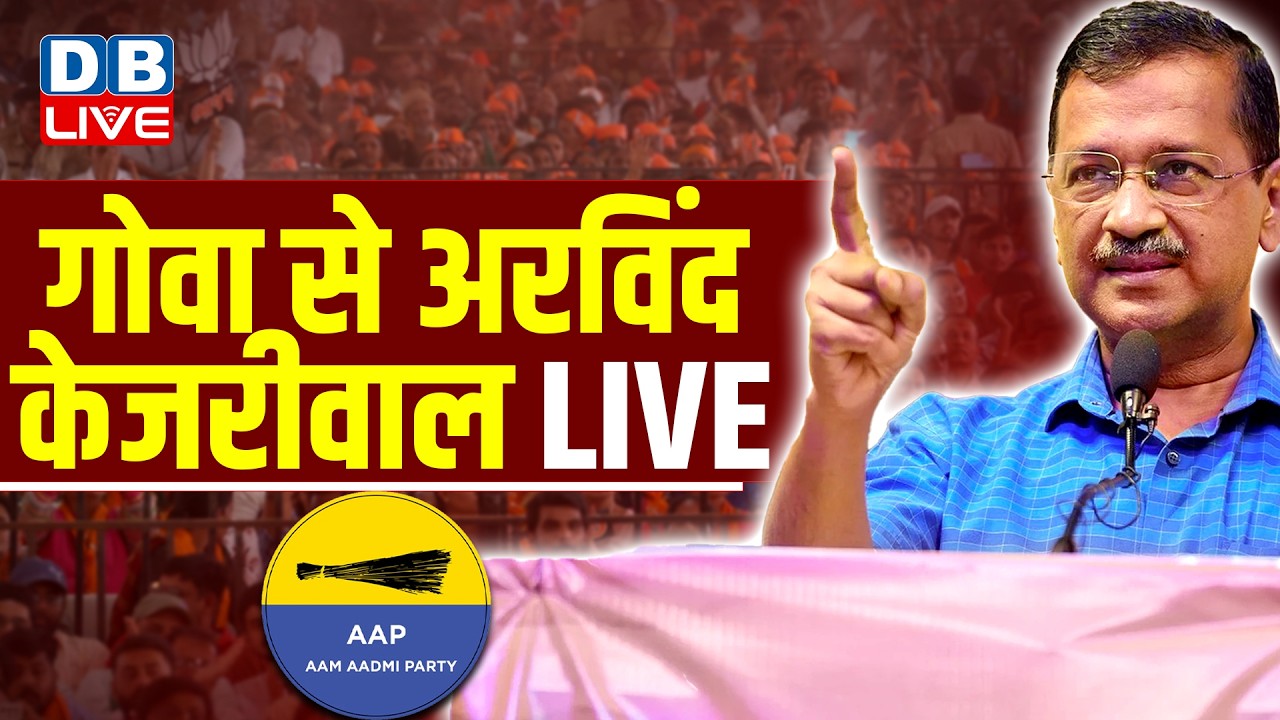 Arvind Kejriwal Interacting with the people of Goa at a public meeting in Panjim | #dblive