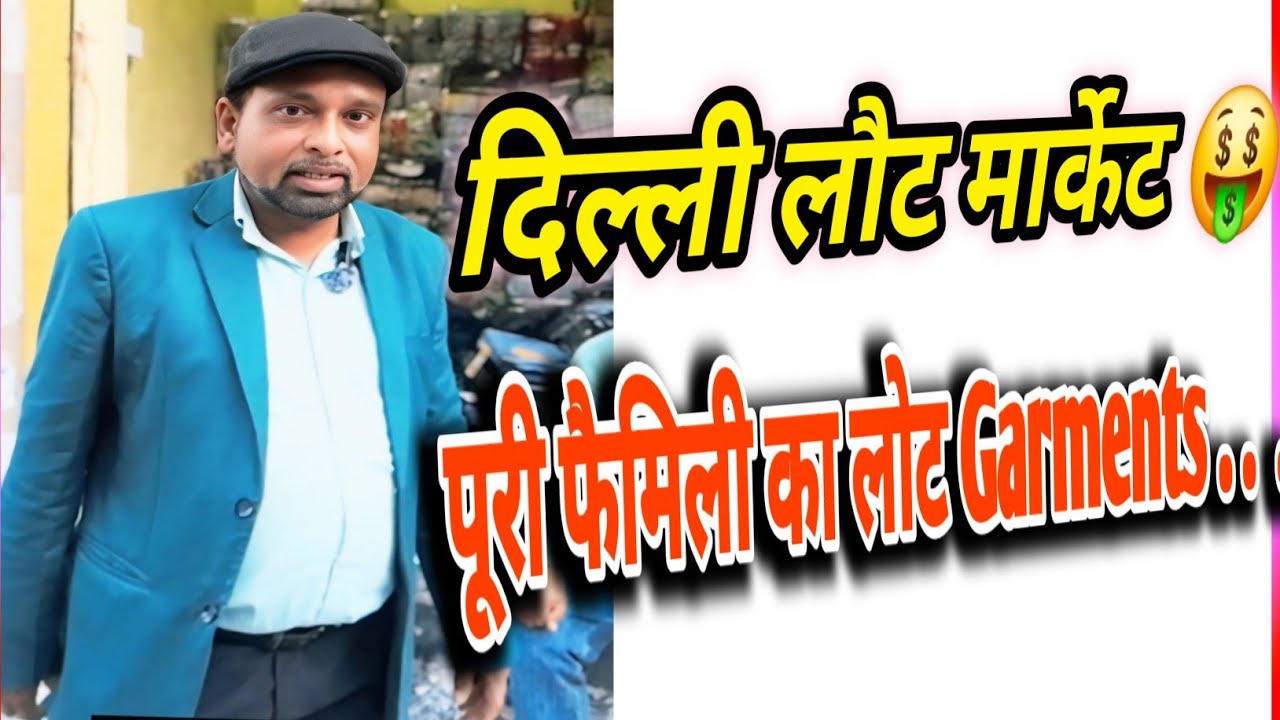    दिल्ली लाॅट मार्केट 😱 5000 से शुरू करें बिजनेस |            best business ideas 2026