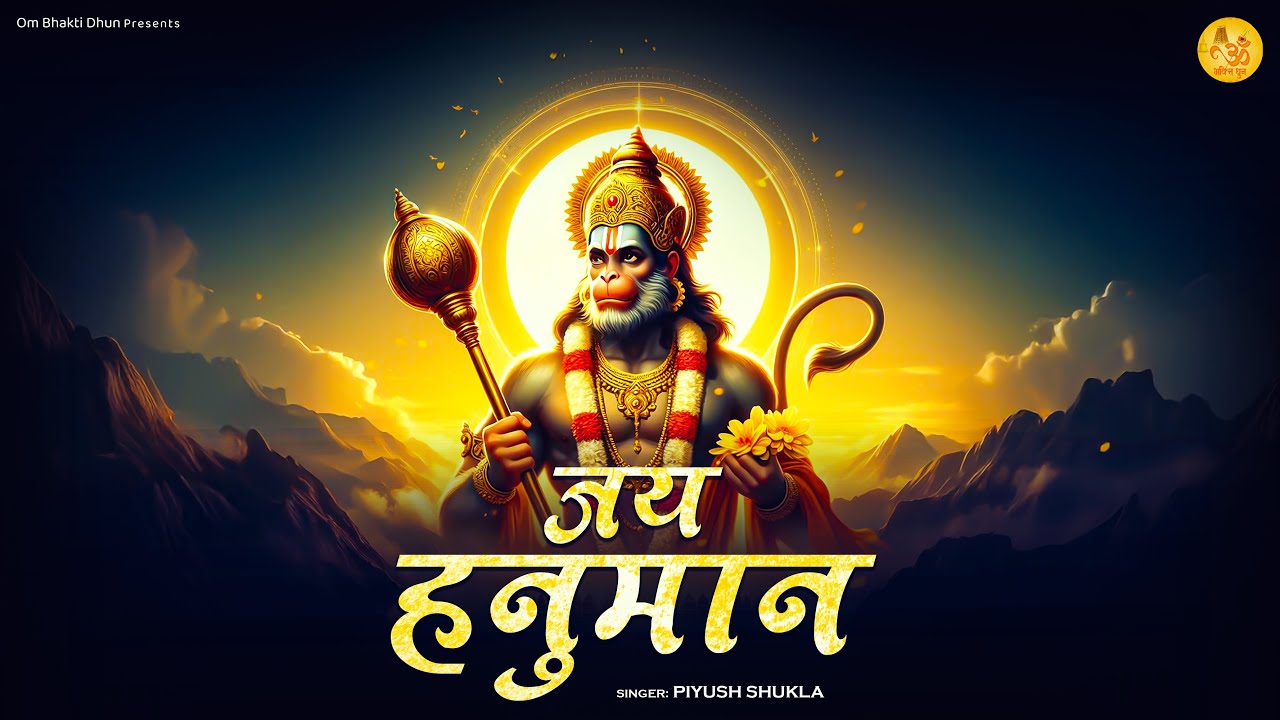 जय हनुमान | Jai Hanuman | Energetic & Powerful Hanuman Bhajan | Bajrangbali Song 2026