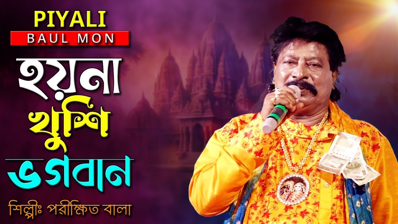 বাবা মাকে না বাসিলে ভাল হয়না খুশি ভগবান, Tumi Jatoi Jaona Mandir Masjid, Parikshit Bala, Fokiri Mon