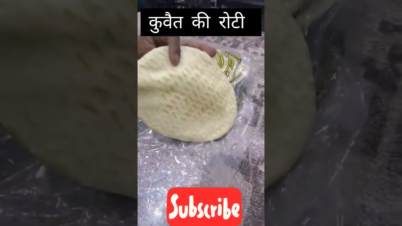 कुवैत की रोटी कैसी होती है? khabooz #shorts #food #youtubeshorts #kuwait #kuwaitcity