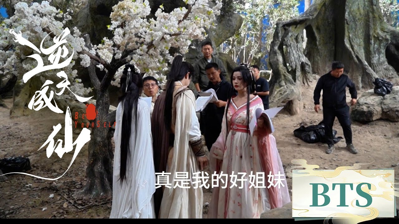 逆天成仙 | 花絮BTS：论孤家寡人的真实感觉？秋水：你们三个把日子过好比什么都重要！
