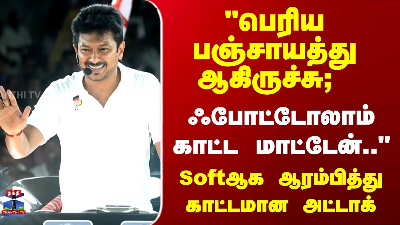 Udhayanidhi Stalin | 