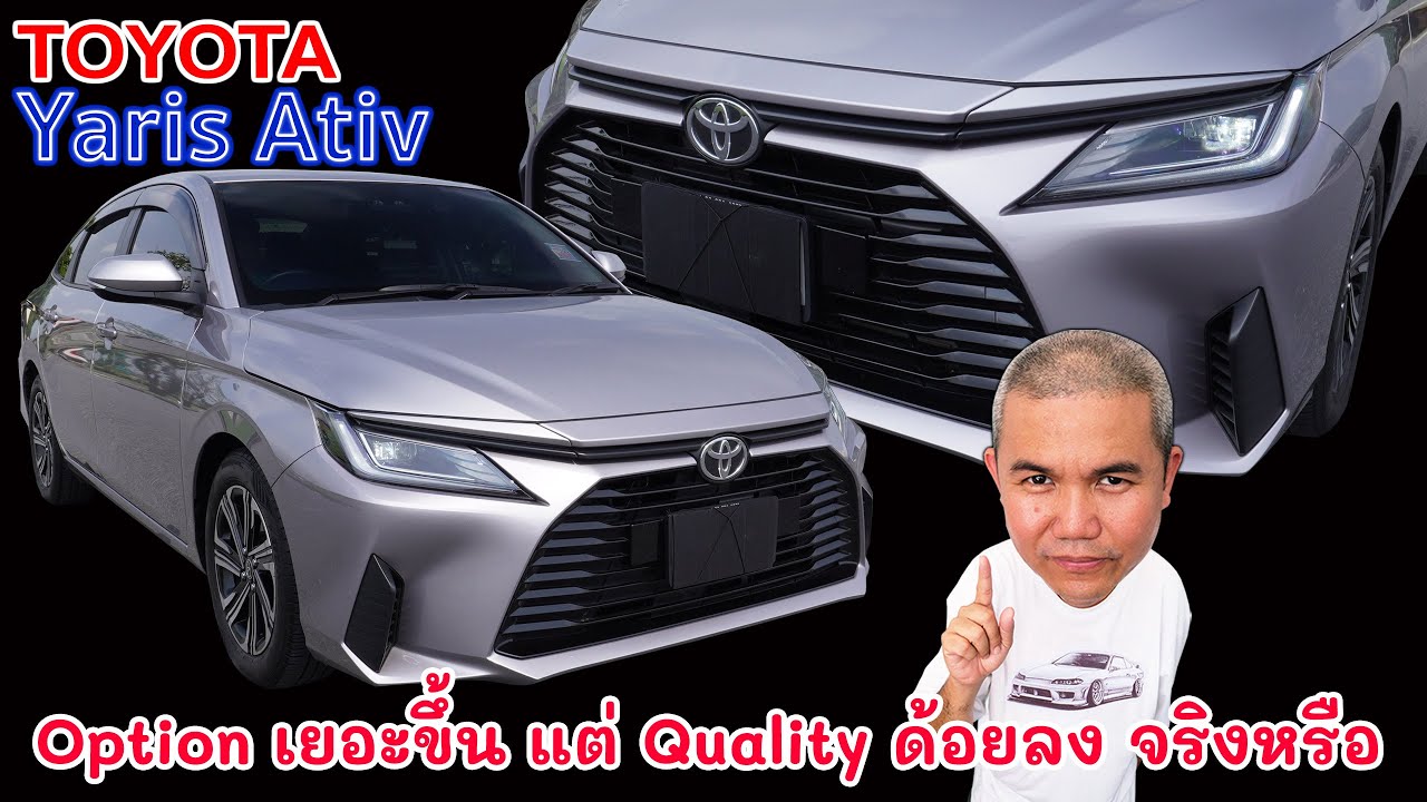 [รีวิวเต็ม] All New Toyota Yaris Ativ 1.2 Smart คุ้มค่าที่สุดในทุกรุ่นย่อย ตอบโจทย์การใช้งาน