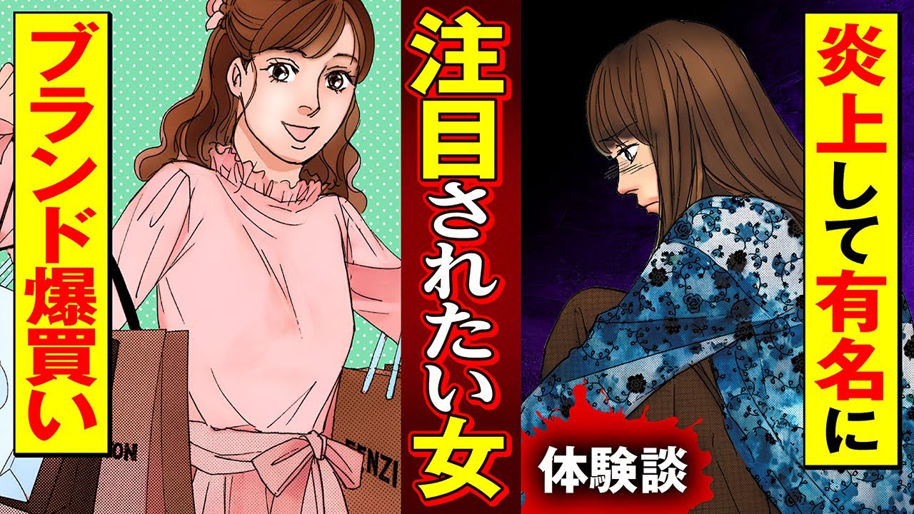 【実録漫画】注目を集めるために、偽りの投稿を続けたインフルエンサーの末路
