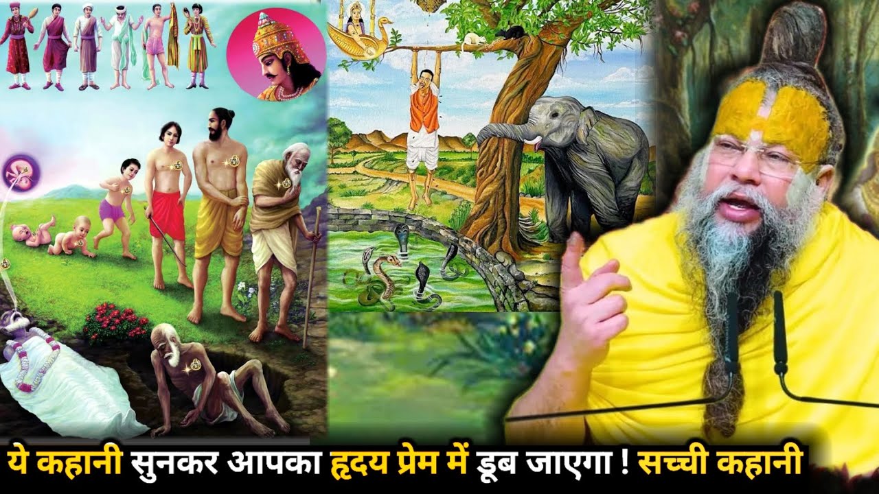 ये कहानी सुनकर आपका हृदय प्रेम में डूब जाएगा ! सच्ची कहानी #parmanandji Maharaj 🙏🙏🙏🙏