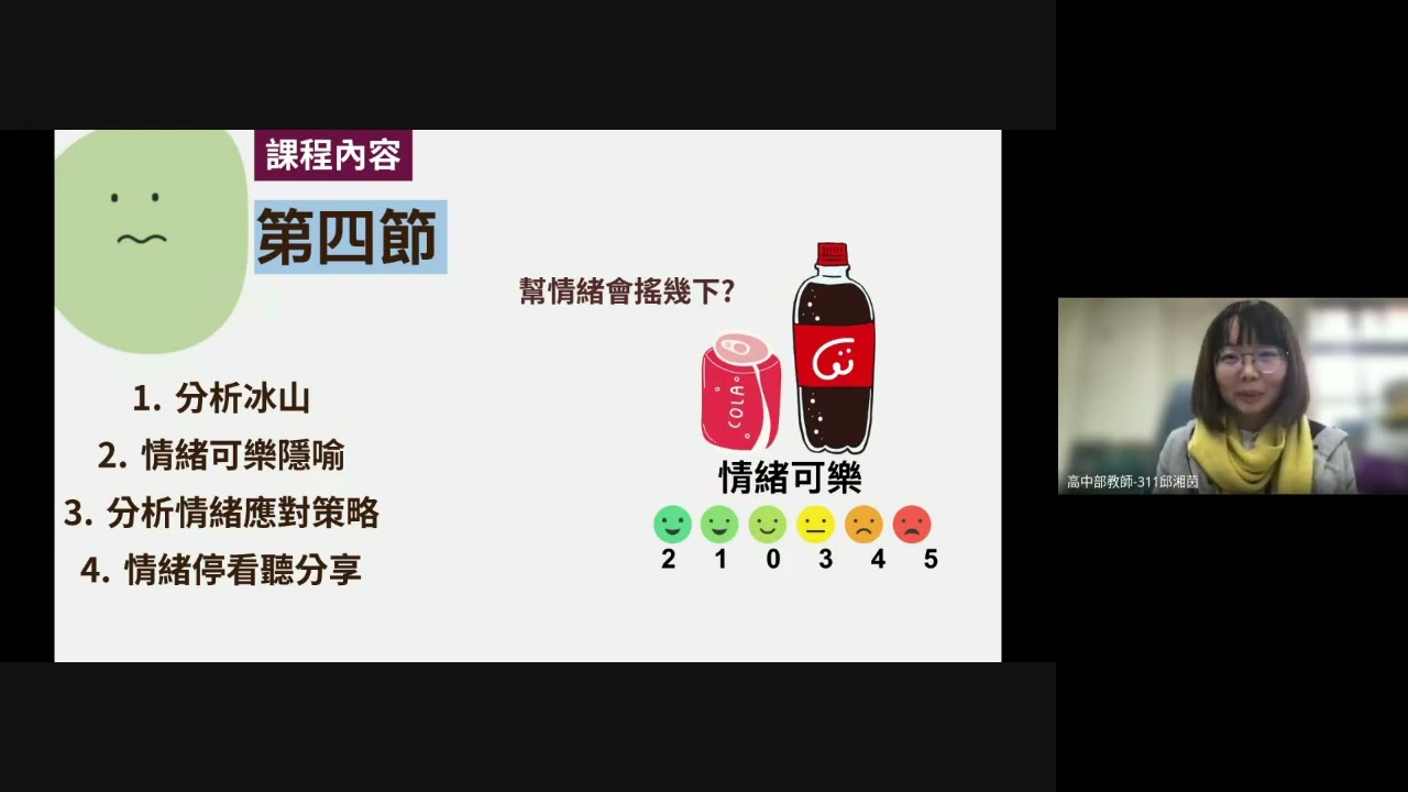 114學年度「國語文素養導向教學觀議課工作坊」－當我們談論鴻門宴：一場高三生的情緒覺醒之旅(小教室三下午場說課)