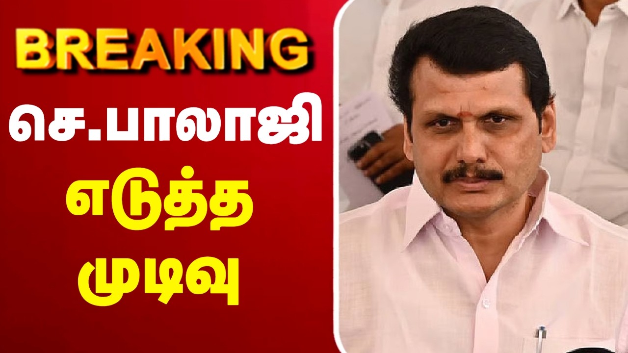 🔴LIVE : Senthilbalaji | DMK | செந்தில்பாலாஜி எடுத்த முடிவு