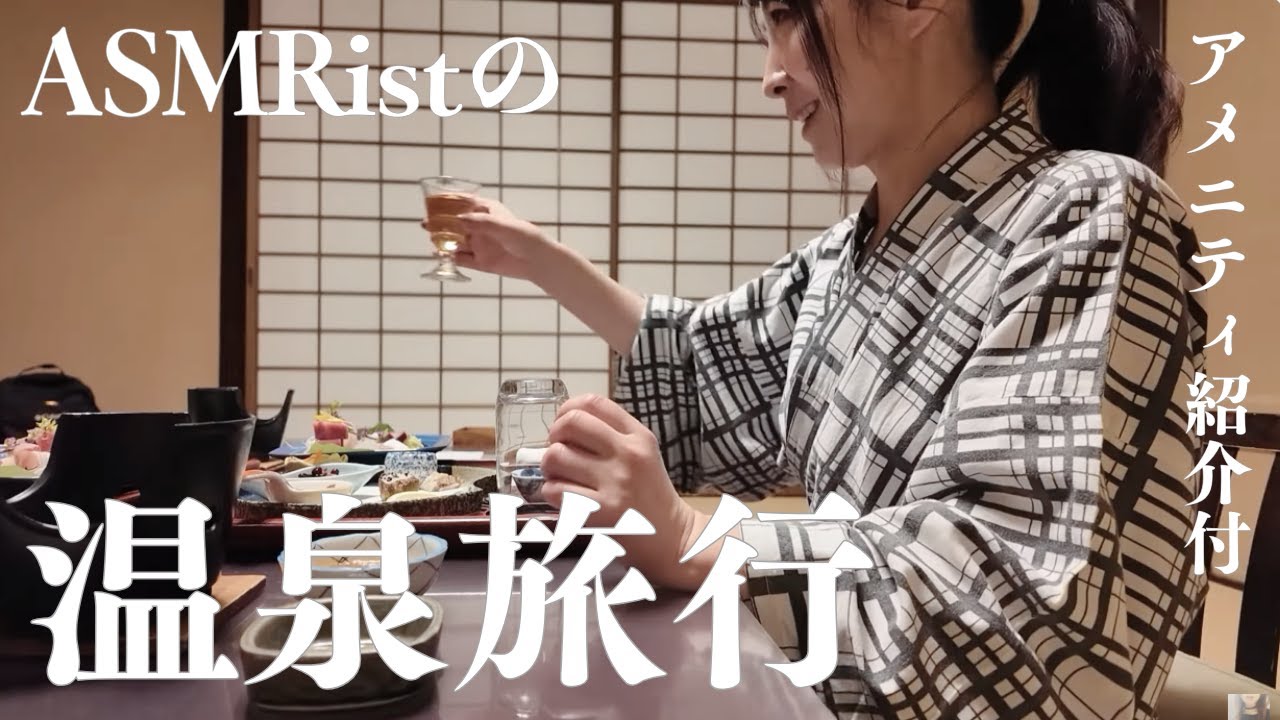 ASMR 就寝前に見る旅動画/囁き解説/温泉旅館へ泊まるin箱根/Japanese