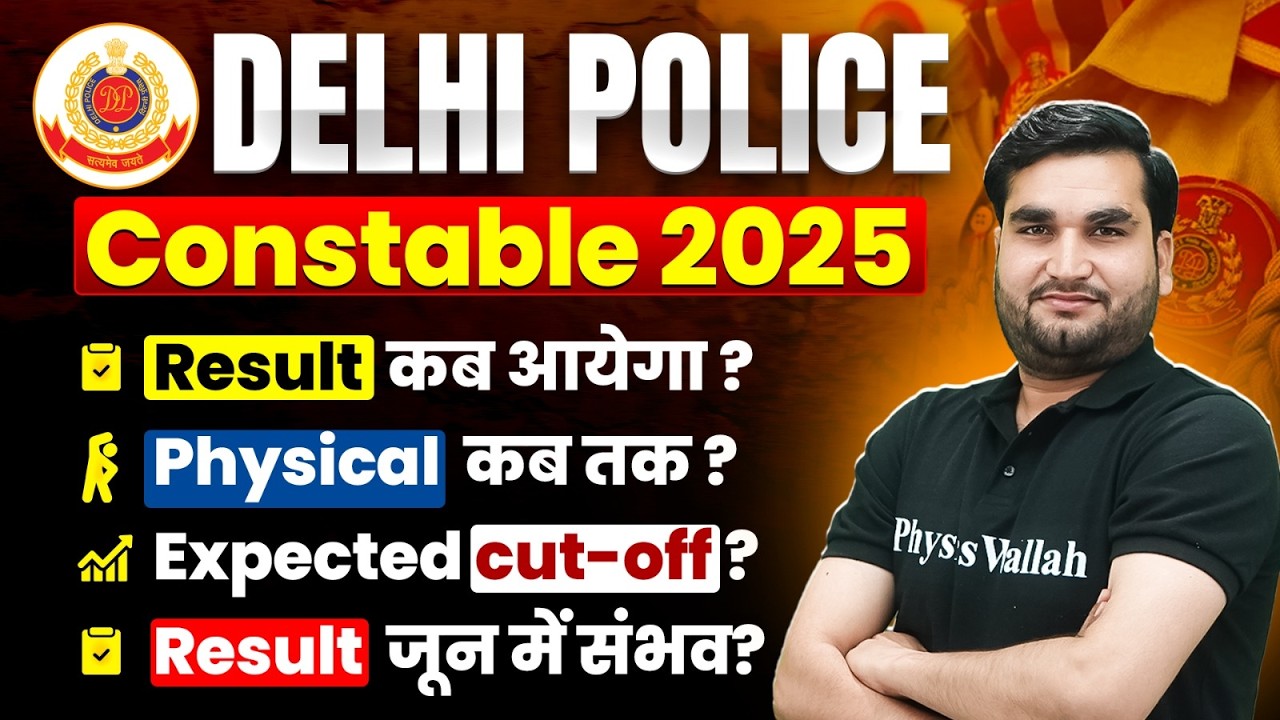 Delhi Police Constable 2025 | Result कब आयेगा ? | Physical कब तक ? | Expected Cut-off | Full Details