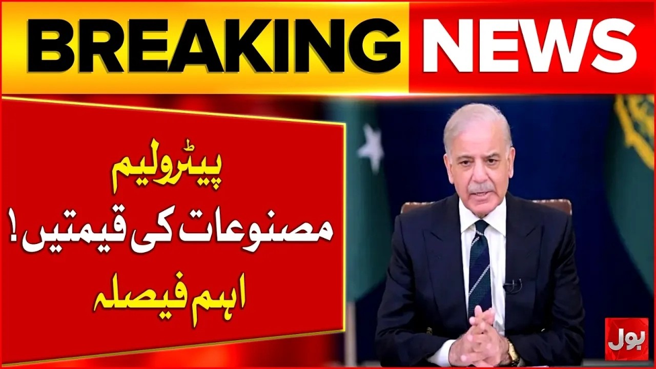 Petrol Price Update: PM Shehbaz Sharif Makes Big Decision, Prices Will Not Increase! | Bol News