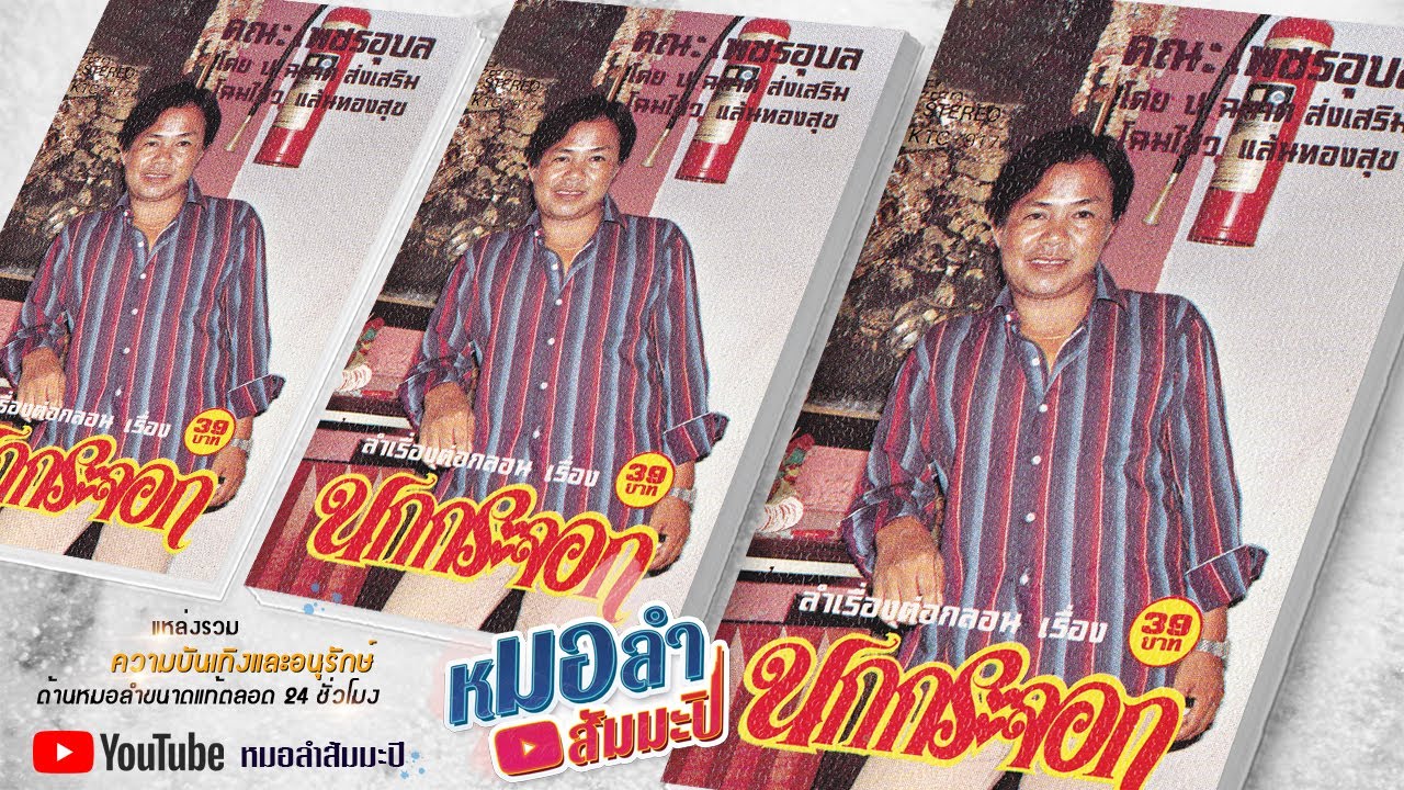 เพชรอุบล - นกกระจอกน้อย