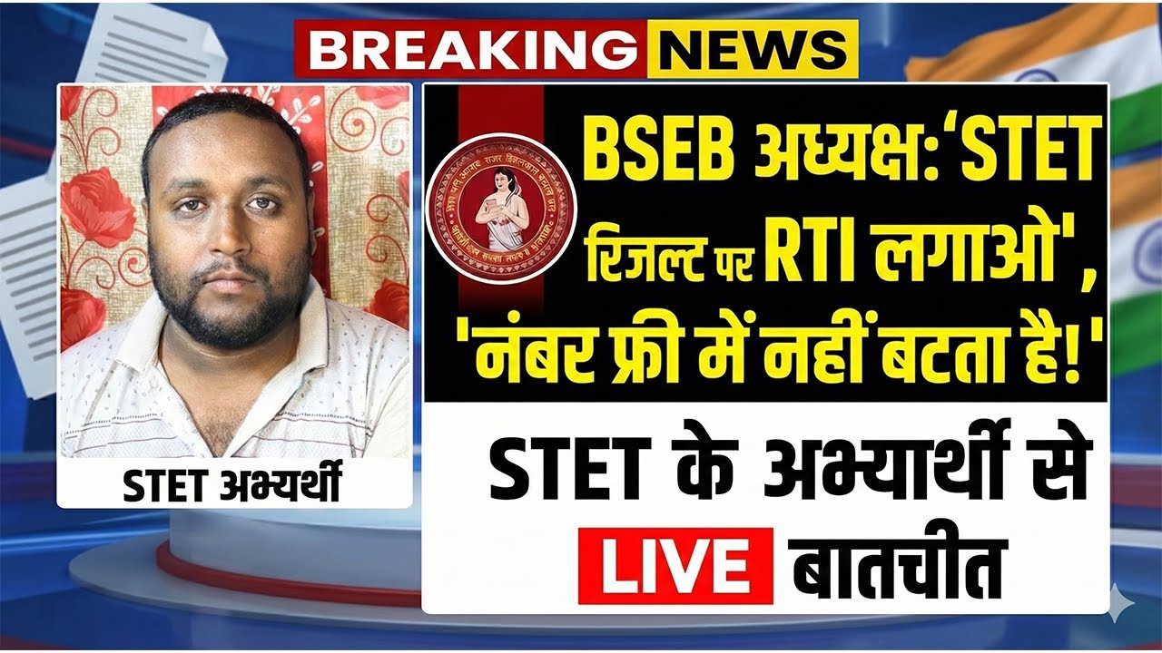 Bihar STET 2025 रिजल्ट में Answer Key के मुकाबले नंबर कम हो गए हैं?
