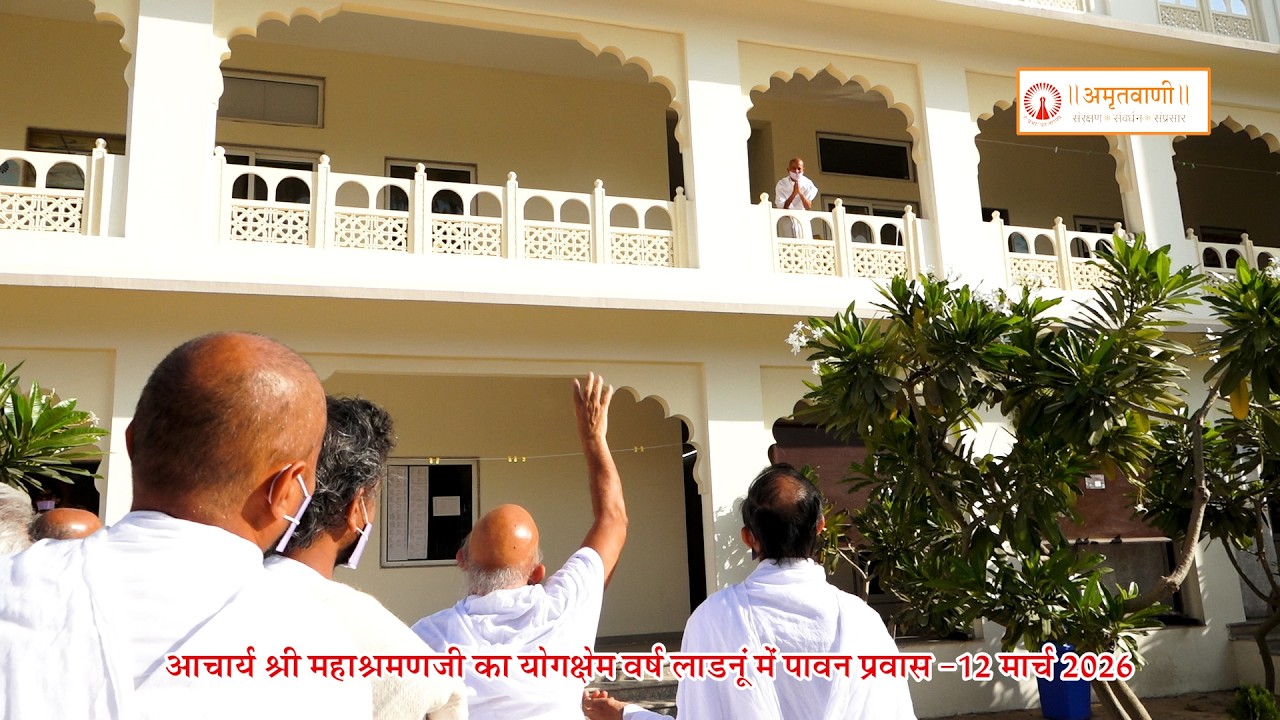 Daily Video Clip~12 March 2026~Acharya Mahashraman