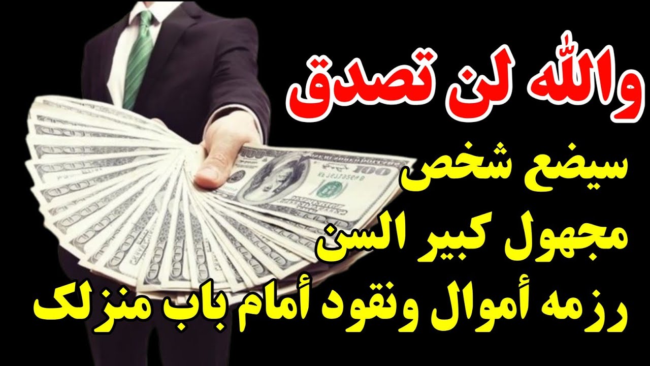 فقط استمع مرة واحدة وسوف تحصل على الأموال المرسلة كل يوم