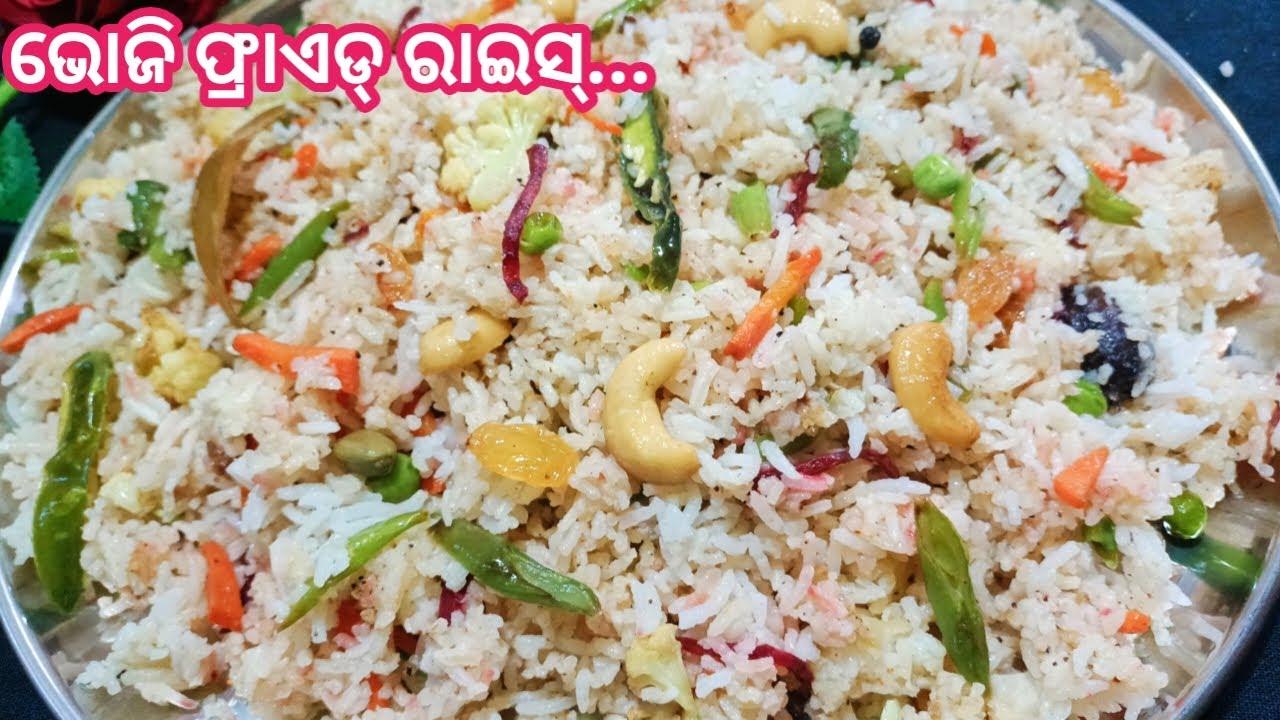 ଜାଣି ରଖନ୍ତୁ ଭୋଜିରେ କିପରି ତିଆରି ହୁଏ ପୁରା ଟିପ୍ସ ସହ ବିରିୟାନି ବି ଫିକା ଲାଗିବ ଭେଜ ଫ୍ରାଏଡ ରାଇସ୍ Fried Rice.