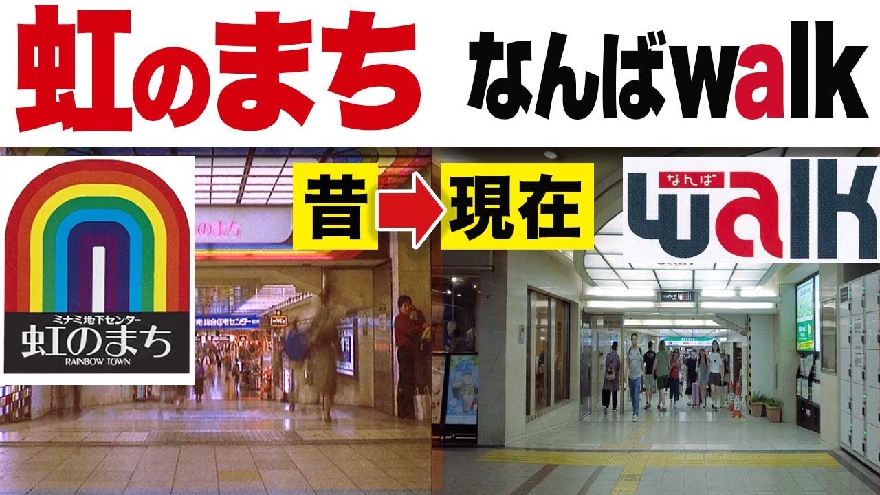 【大阪ミナミ】「虹のまち」となんばウォーク【比較】光の広場はクジラパーク