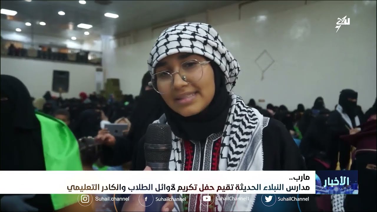 مدارس النبلاء الحديثة بمأرب تقيم حفل تكريم لأوائل الطلاب والكادر التعليمي