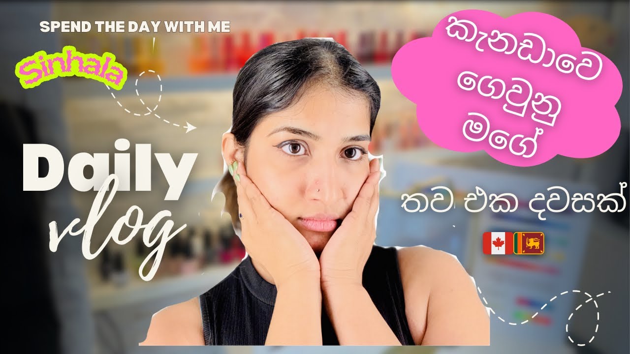 කැනඩාවෙ ගෙවෙන තවත් එක දවසක් | nails දාන්න යමුද 💅| Day in my life 🇨🇦🇱🇰 