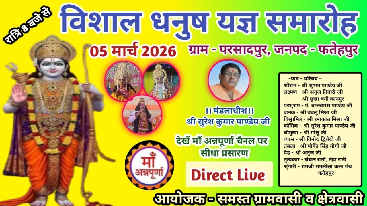 देखें विशाल धनुष यज्ञ लीला का ग्राम - परसादपुर , जनपद - फतेहपुर से सीधा लाइव प्रसारण !!