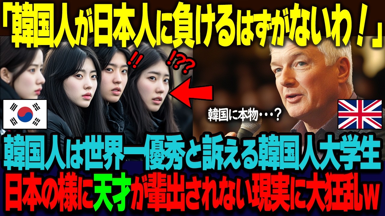 【海外の反応】「韓国人が日本人に負けるはずがない！」それでも世界から評価される天才が韓国にいない現実に、韓国人たちが大狂乱