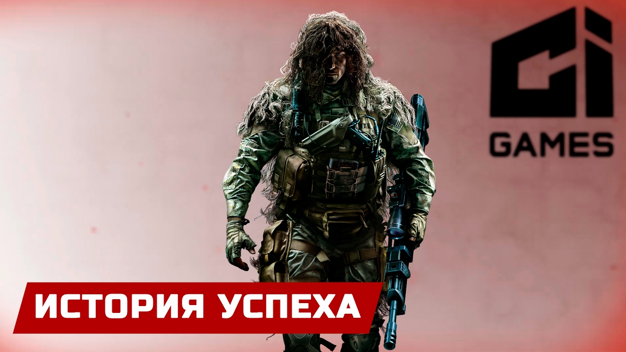 ИСТОРИЯ УСПЕХА - SNIPER GHOST WARRIOR 3 / City Interactive