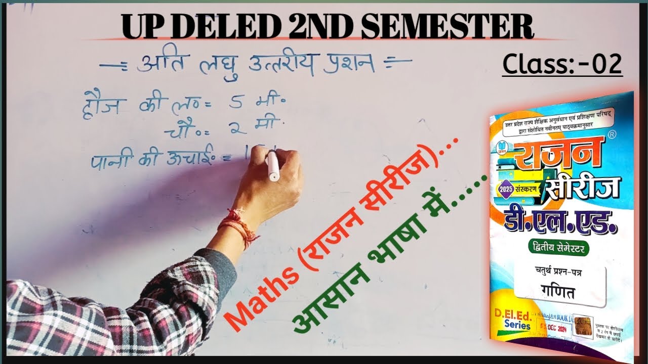 DELED 2nd semester MATH Rajan series अति लघु उत्तरीय प्रश्न। डीएलएड द्वितीय सेमेस्टर गणित Class:-02