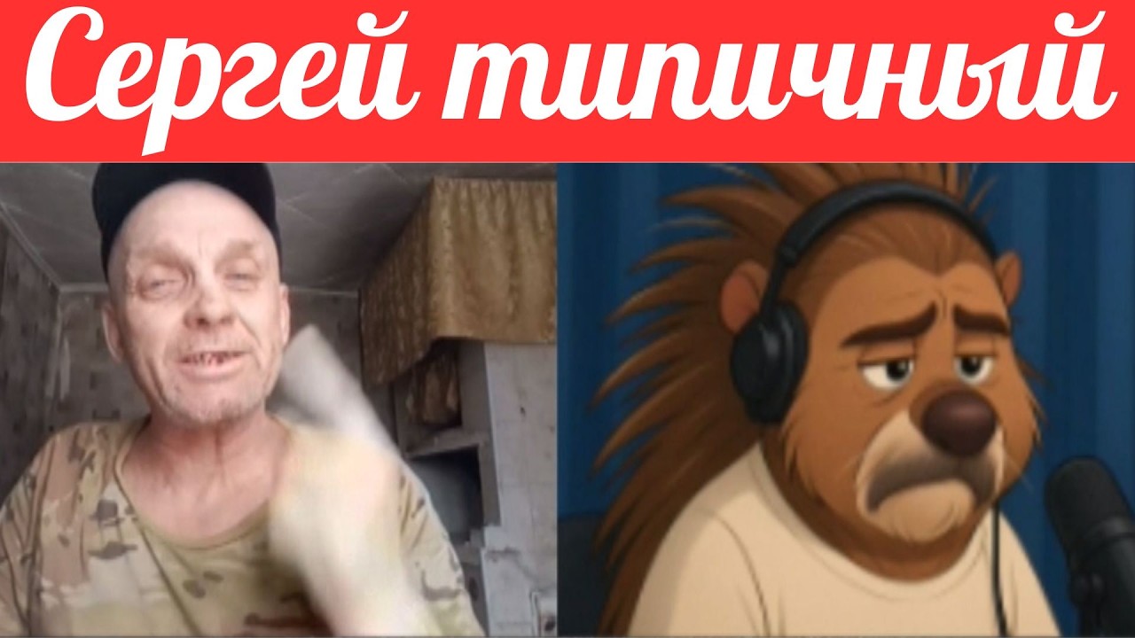 Не люди. Сергей типичный.