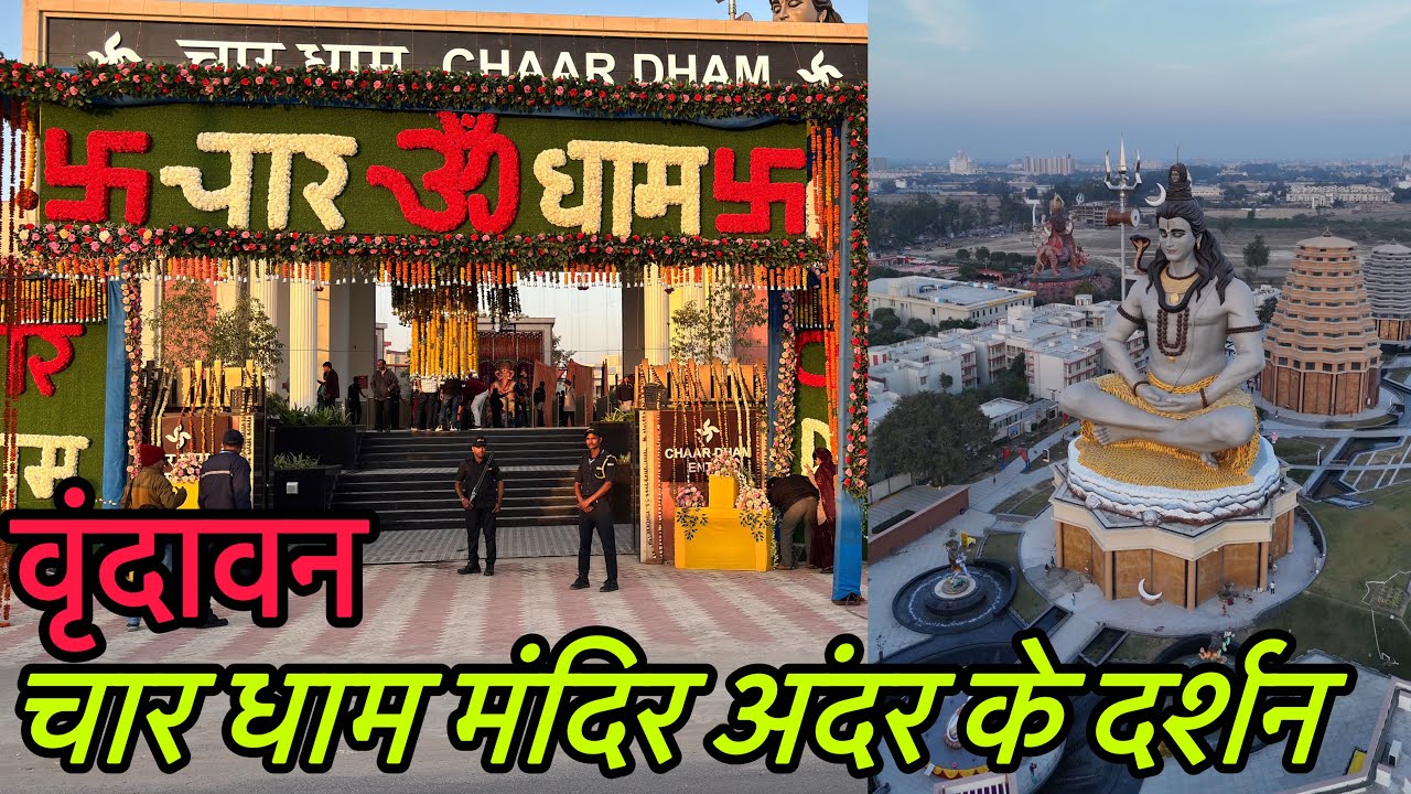 चार धाम मंदिर वृंदावन | Vrindavan chaar dham mandir | Mahadev 165 fit statue Vrindavan