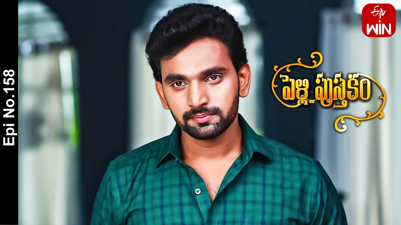 Pelli Pusthakam | 17th October 2023 | Full Episode No 158 | ETV Telugu