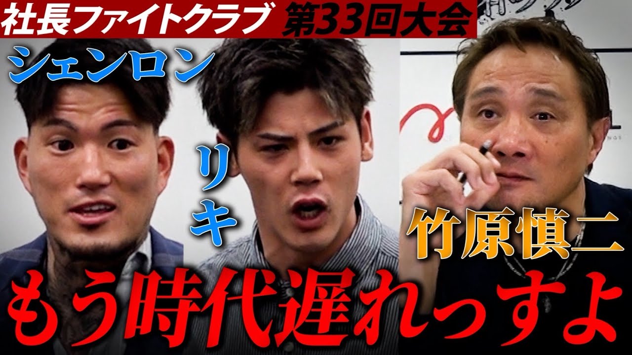 【ガチンコ再来】シェンロンとリキが竹原に放った一言に会場騒然