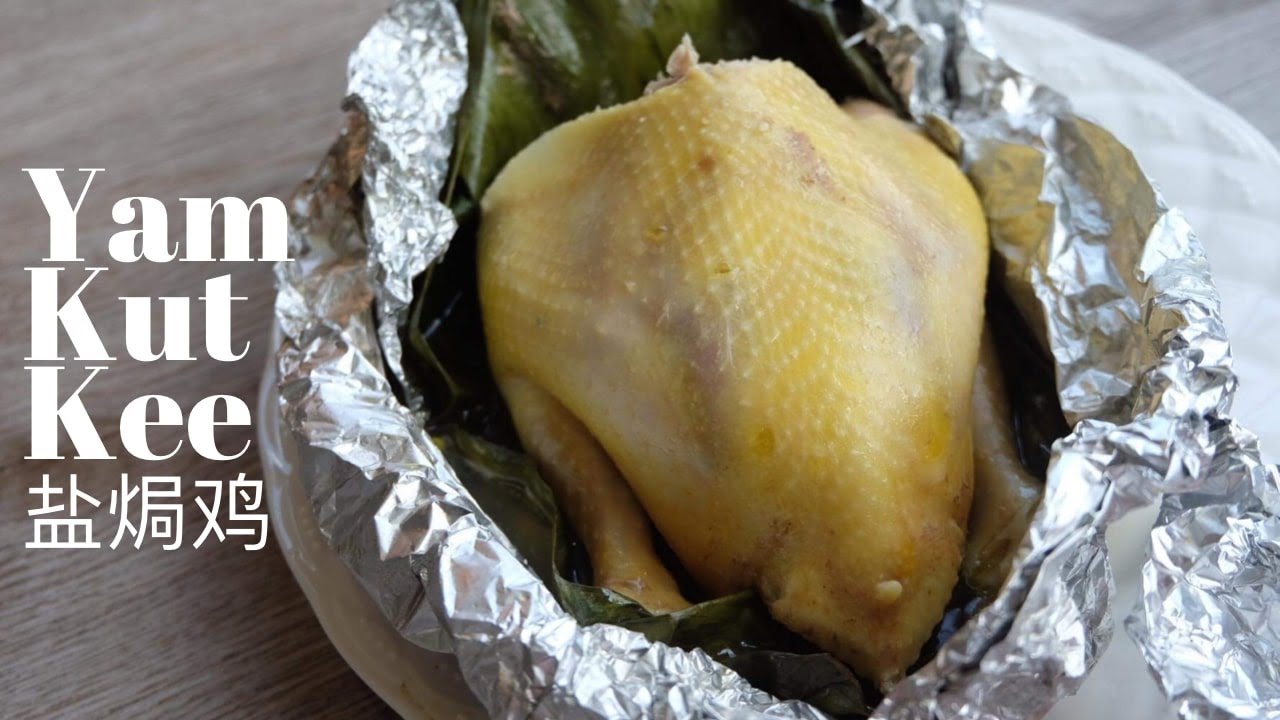 (ENG SUB) Resep Mami: Yam Kut Kee 盐焗鸡 (Ayam Garam)