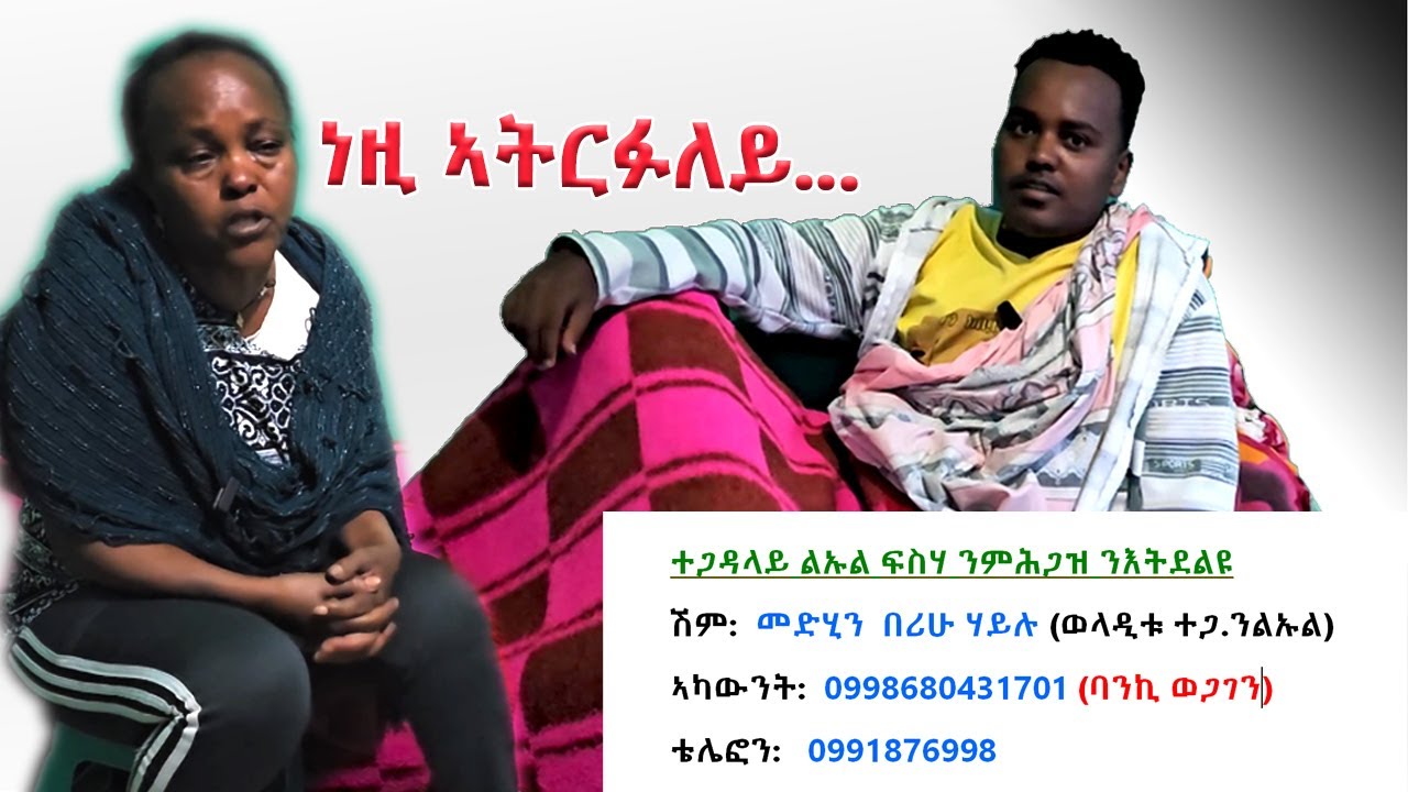 TDF #47 - ጅግና ኣይንባዕ!! - 