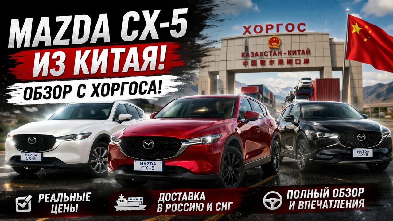 Mazda CX-5 2026 из Китая | Какую комплектацию выбрать в Россию? Не переплати!