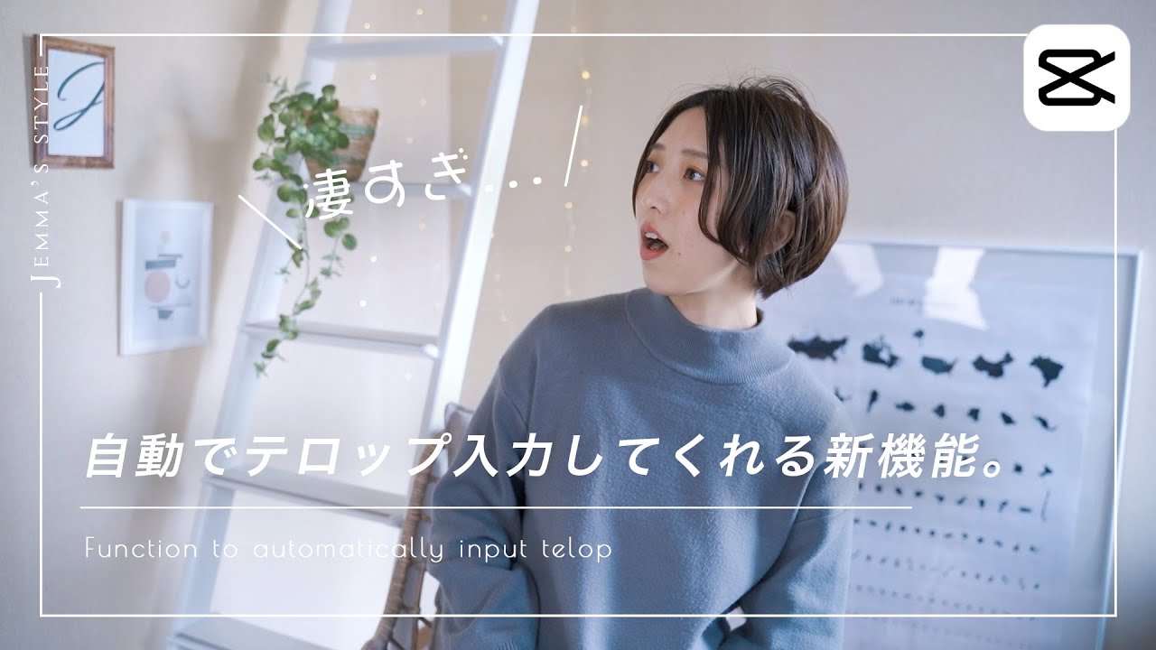 自動で音声を読み取ってテロップ入力してくれる機能が凄すぎる。これでテキスト入力の時間短縮！CapCut Tutorial