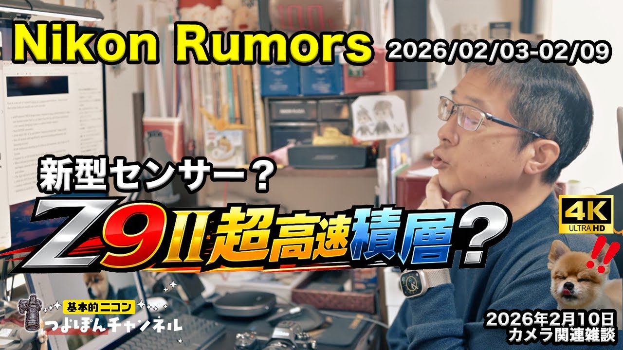 【2026/02/03〜02/09｜Nikon Rumors Weeklyまとめ】Z9IIのスペックの噂