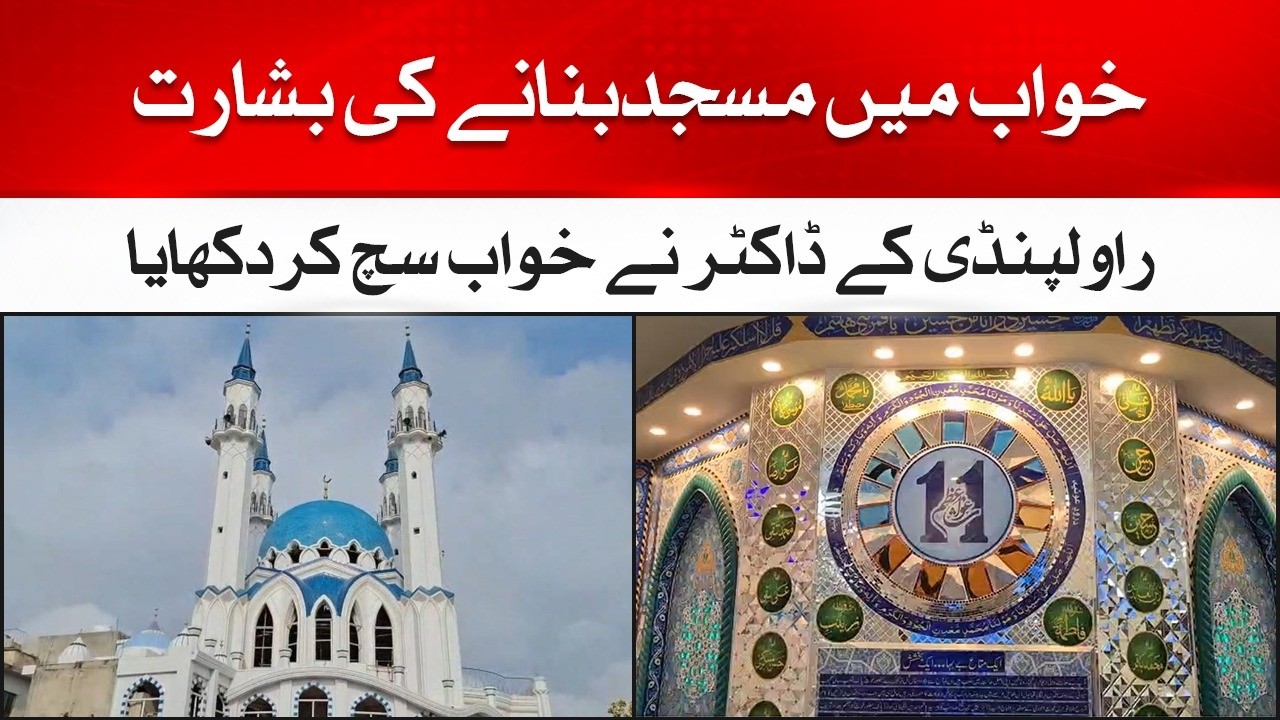 Masjid Riaz ul Jannah Interior | Turkish Style Mosque in Rawalpindi | Shocking Fact Revealed