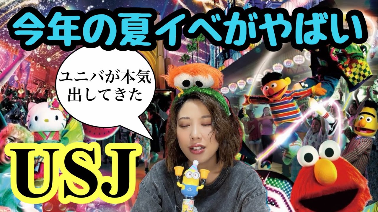 【USJ】今年の夏はユニバで祭りです１日じゃ足りません夏イベント2026まとめ