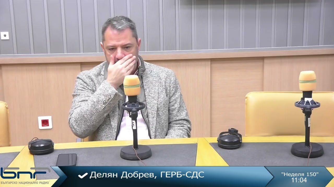 Делян Добрев | Неделя 150 | 11.01.2026
