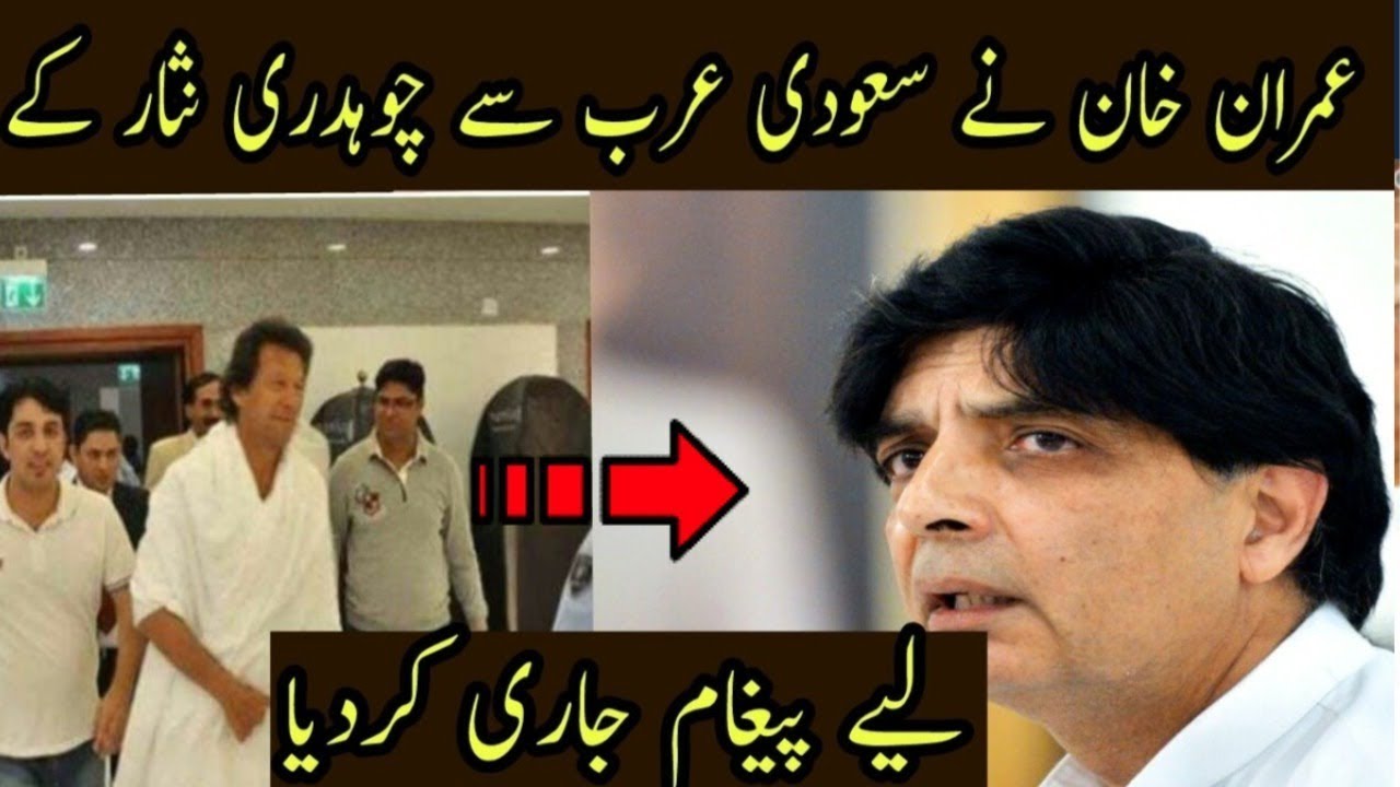 Imran Khan Message For Nisar Ali Khan From Saudi Arab ||Imran Khan With Wife Performing Umrah