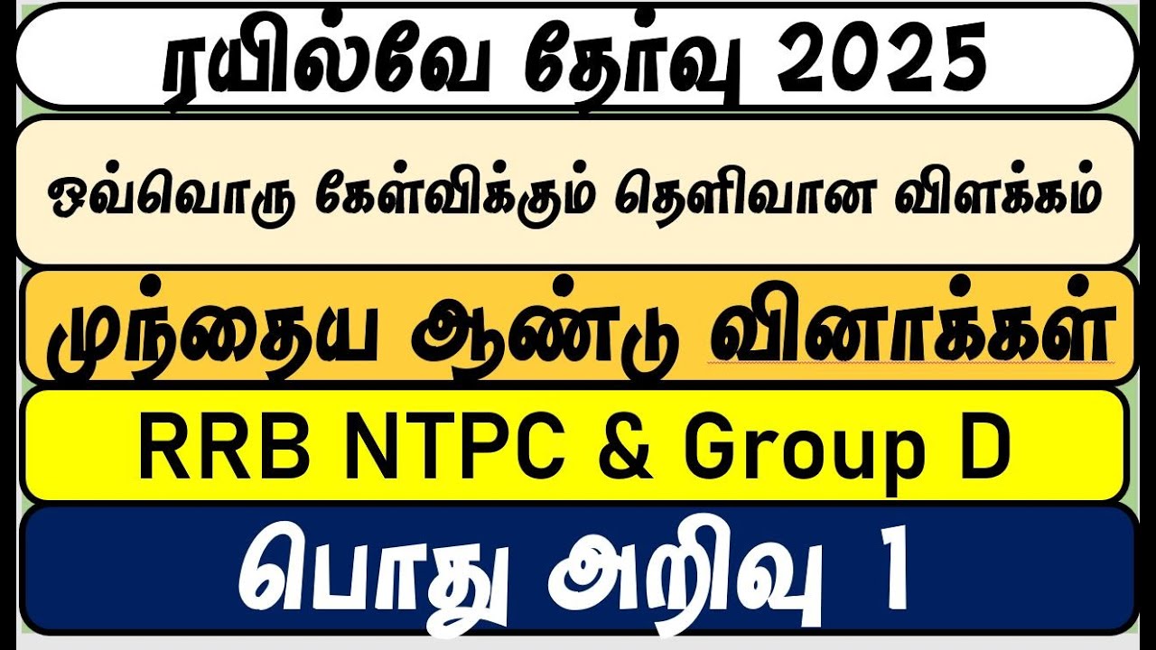 🔴Class 1 RRB NTPC & Group D Previous Year Questions | Tamil | rrb group d tamil  பொது அறிவு