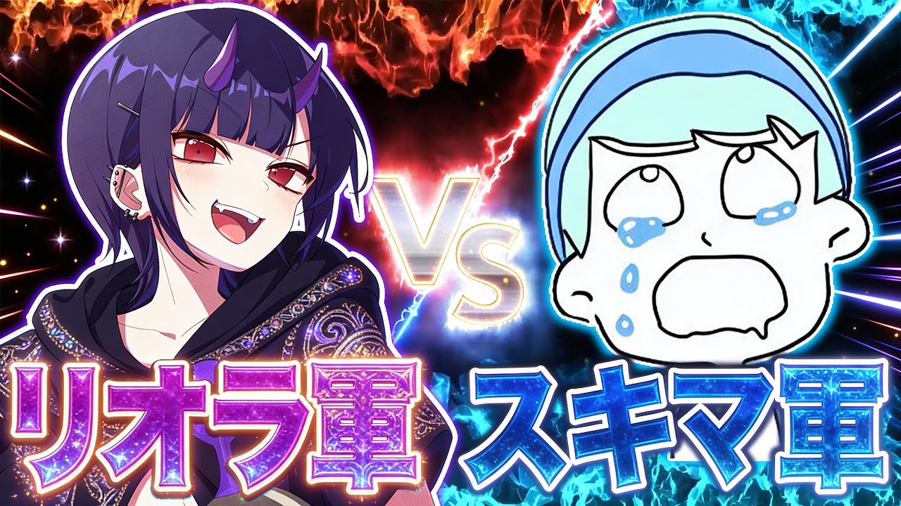 2年ぶりにリオラ軍vsスキマ軍どっちが強いか勝負する【スプラトゥーン3 splatoon3】【Vtuber】