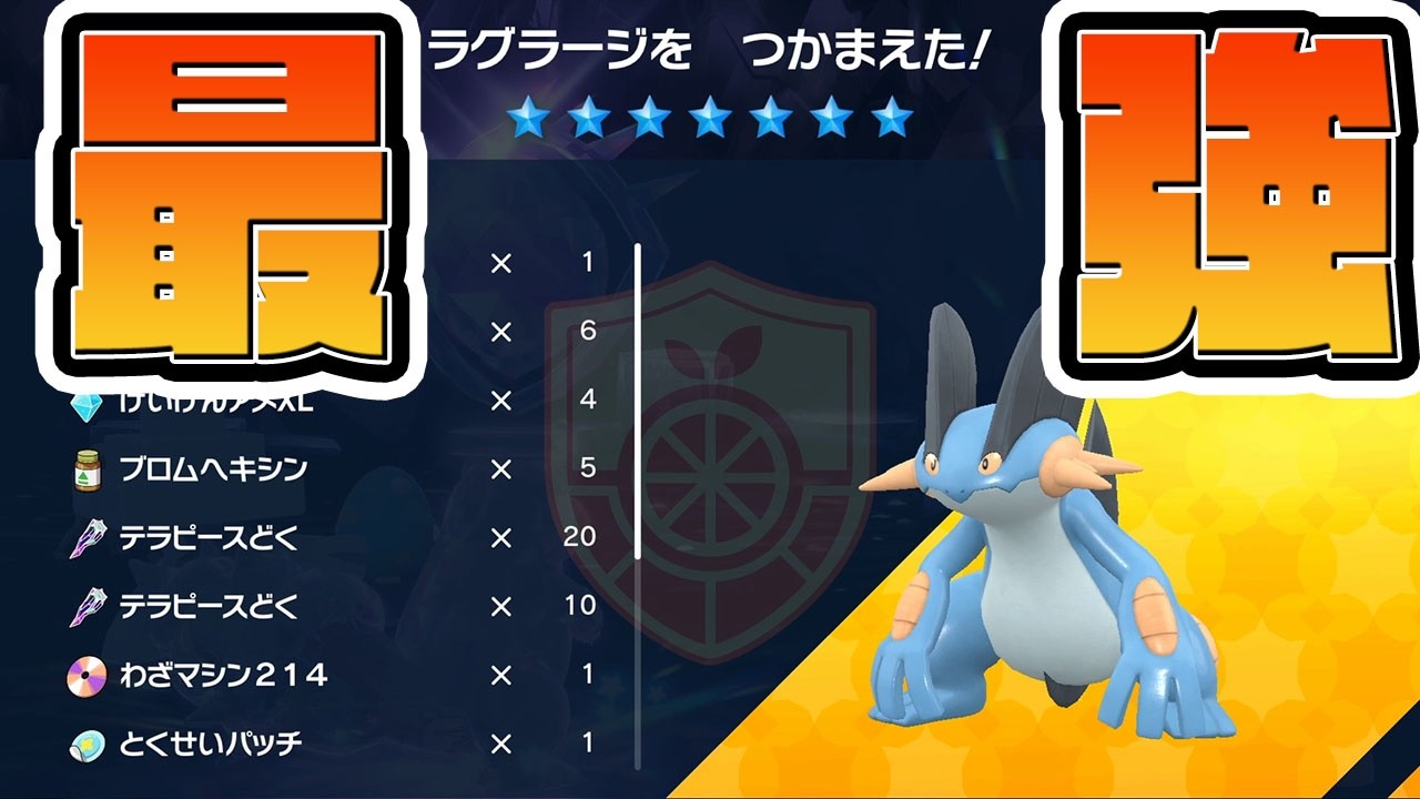 復刻レイド『最強のラグラージ』ソロ攻略してみた！ #はじめてdaスカーレット