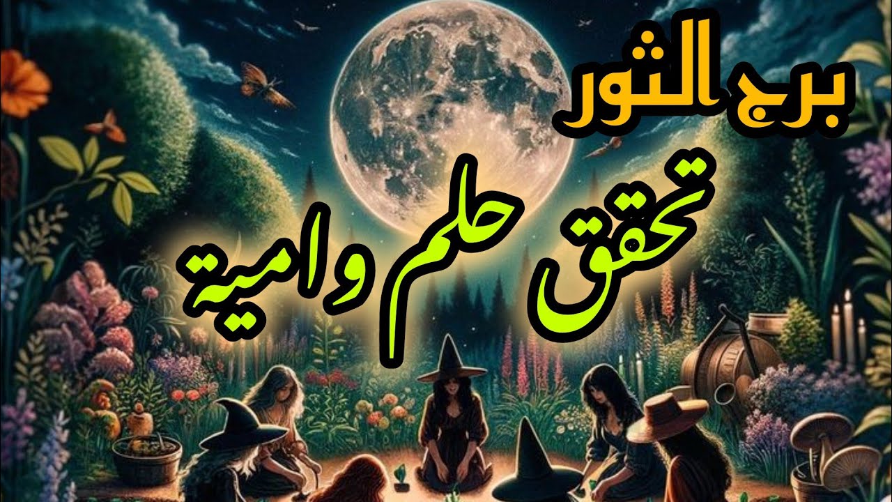 برج الثور*مالقادم لك في ديسمبرشهر2024/12
