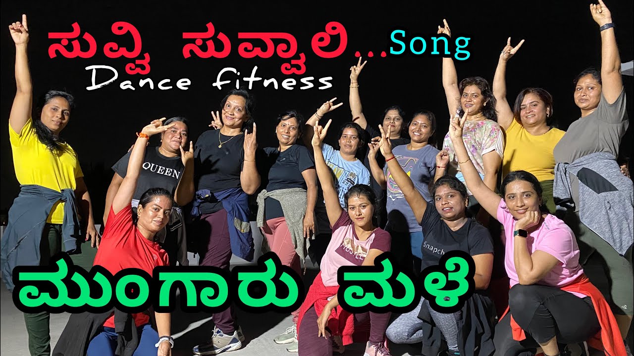 ಮುಂಗಾರು ಮಳೆ song /Mungaru male / suvvi suvvali / dance fitness / Zumba / Aerobics / video song