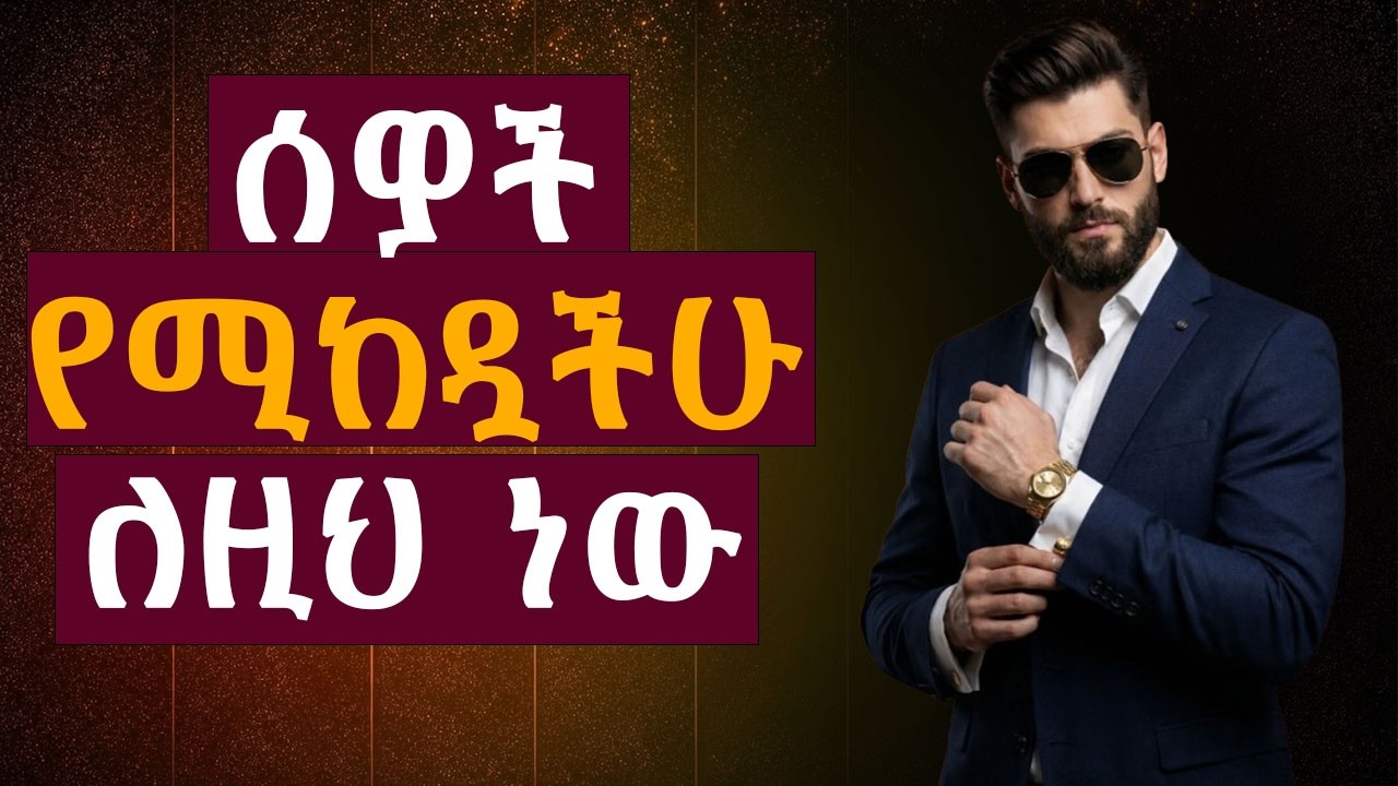 ከልብ ስብራት ራሳችሁን አድኑ! Shanta | Epha Aschalew | Josi